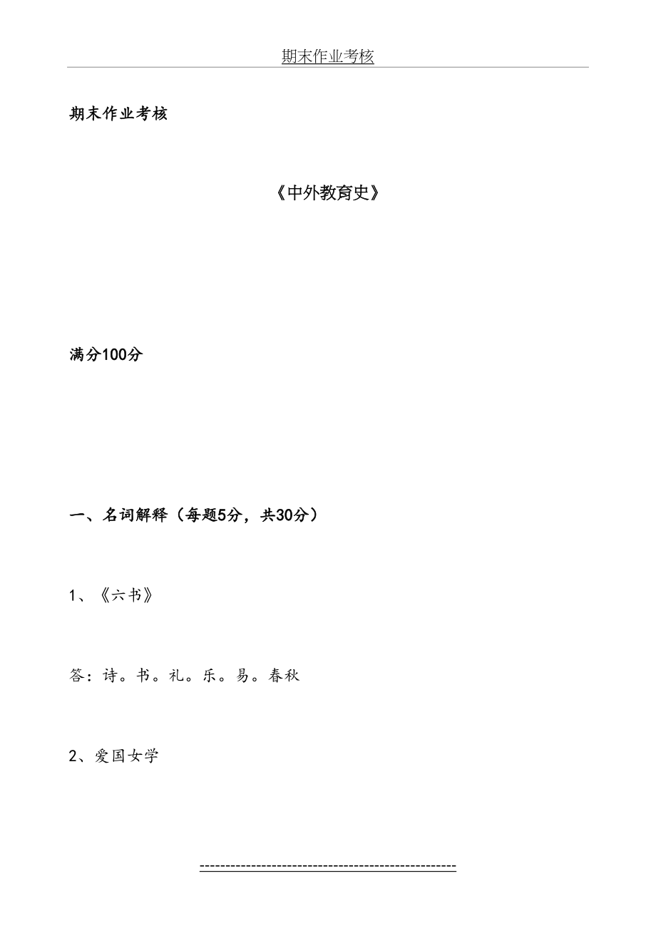 中外教育史离线作业及答案.doc_第2页