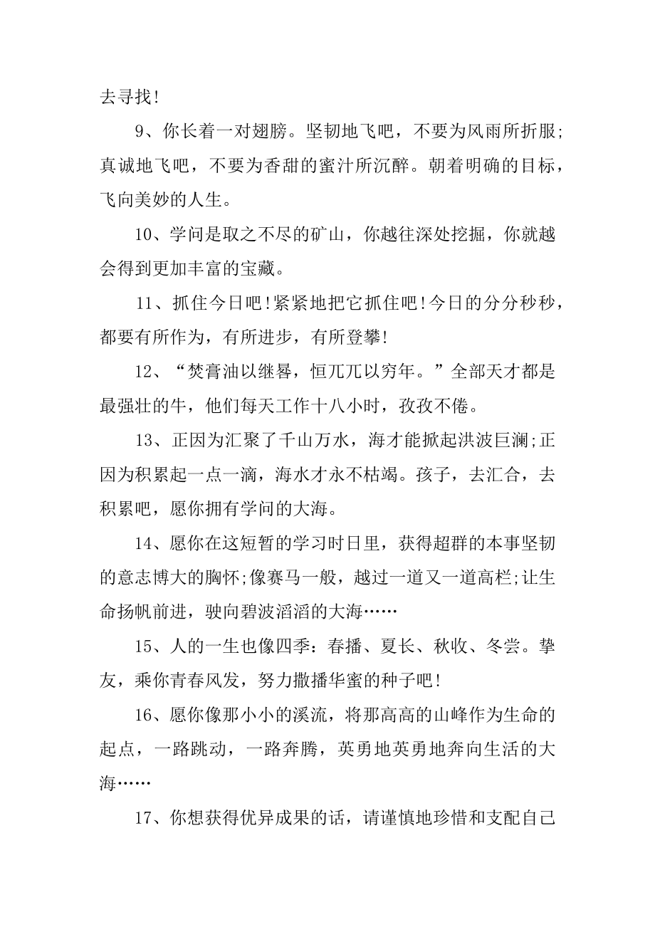 给孩子的小学毕业寄语范本.docx_第2页