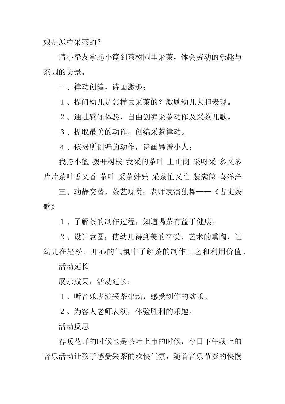 采茶大班音乐活动教案范文.docx_第2页