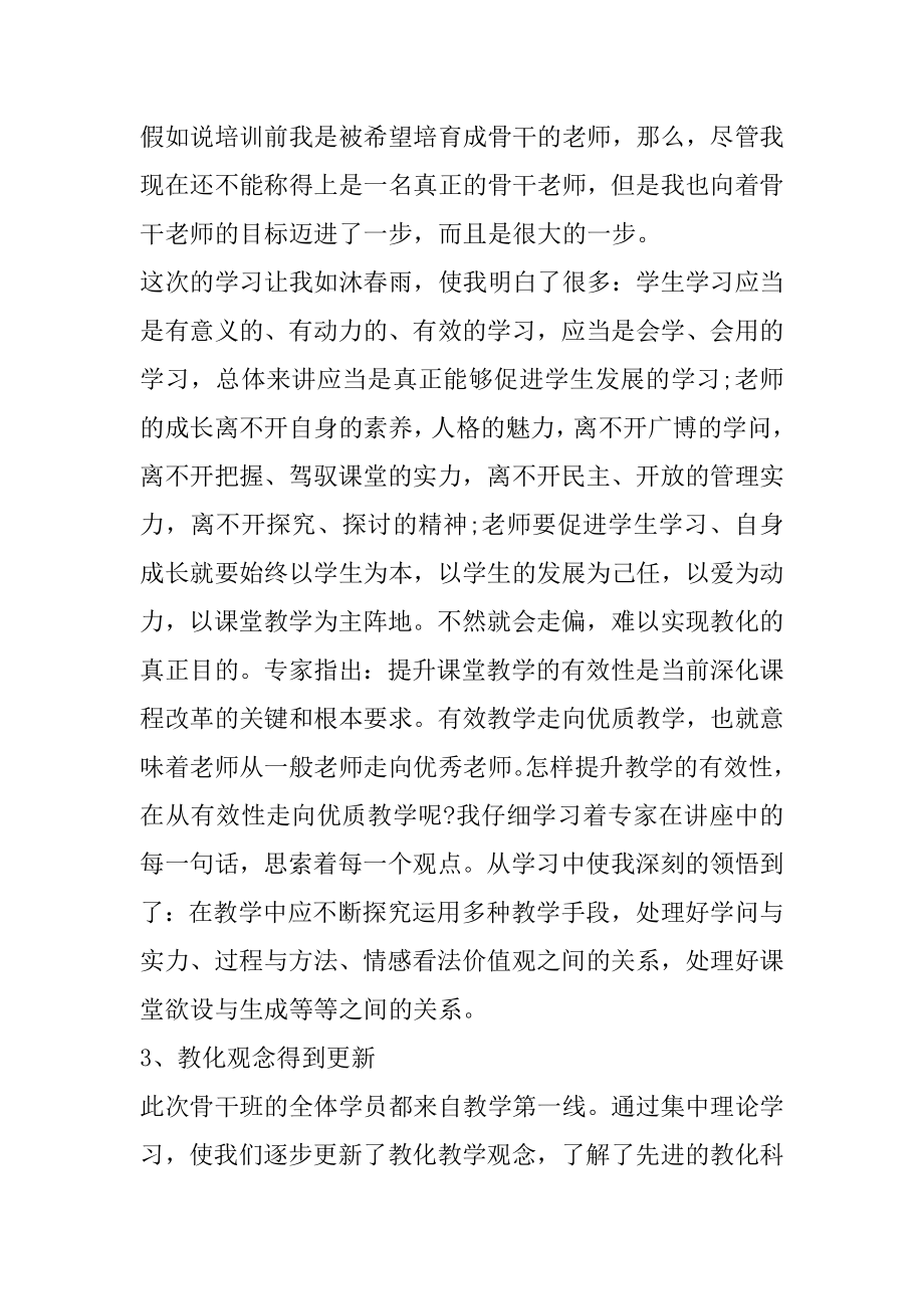 物理骨干教师培训总结优质.docx_第2页