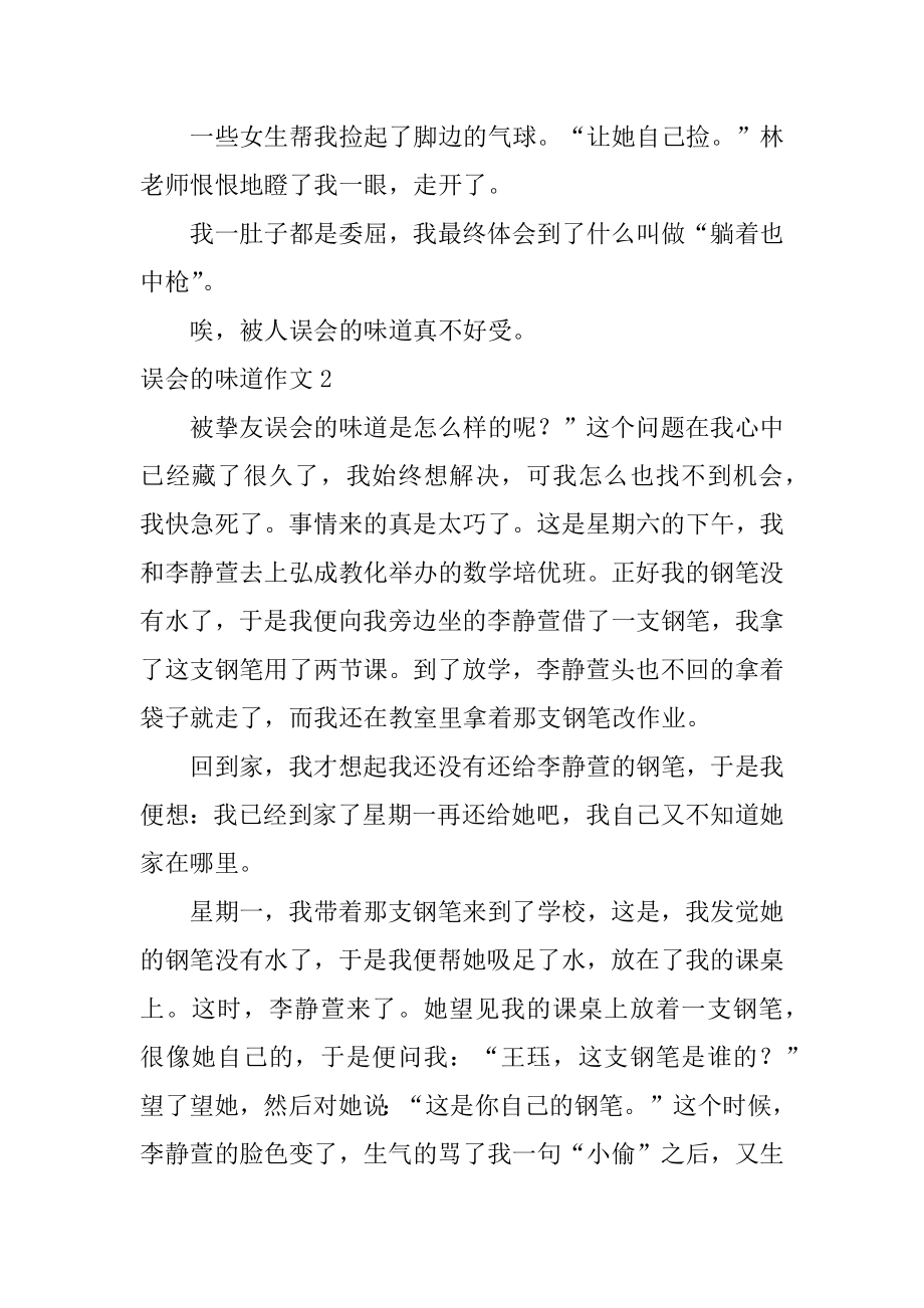 误会的滋味作文范本.docx_第2页