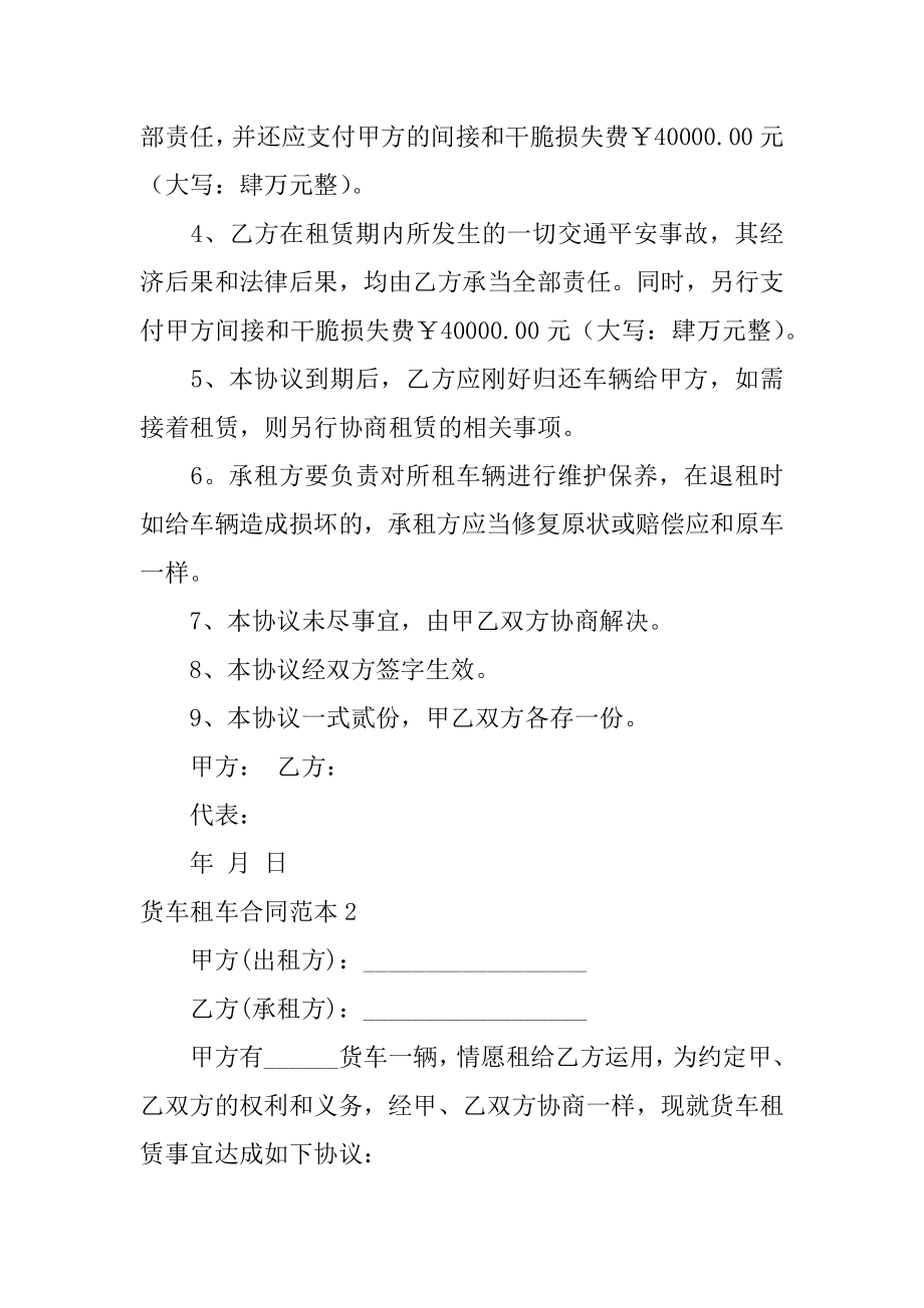 货车租车合同例文.docx_第2页