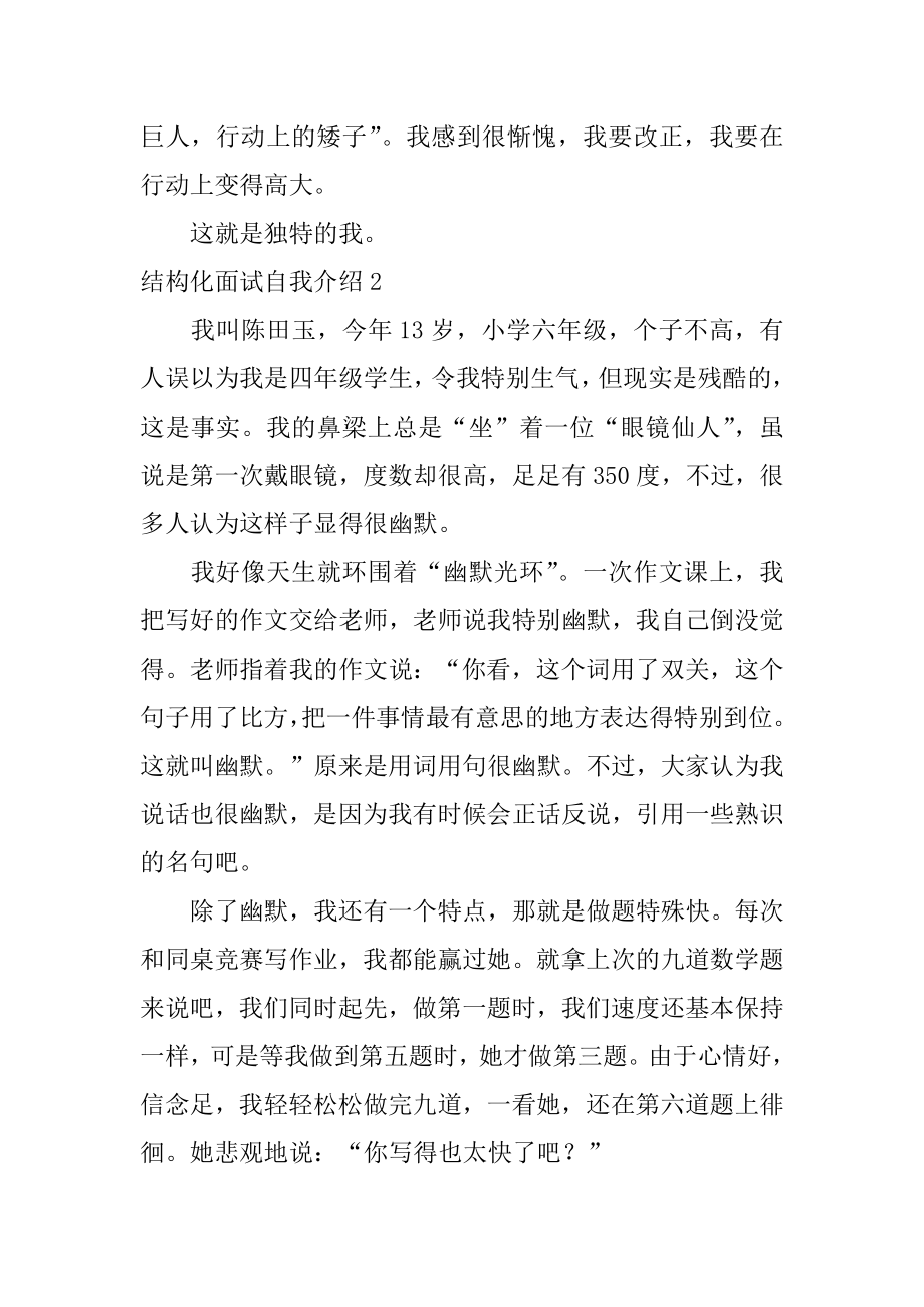 结构化面试自我介绍汇编.docx_第2页