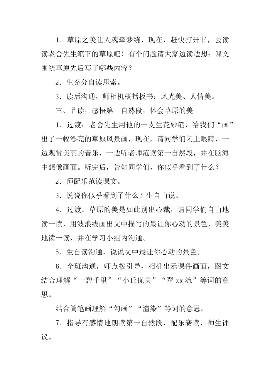 草原第一课时教学设计精品.docx_第2页