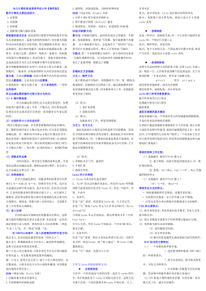 电大专科计算机组成原理考试参考答案【御用版.doc