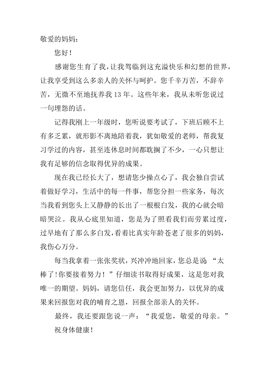 母亲的爱的作文例文.docx_第2页