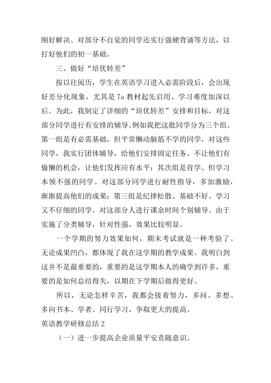 英语教学研修总结优质.docx_第2页