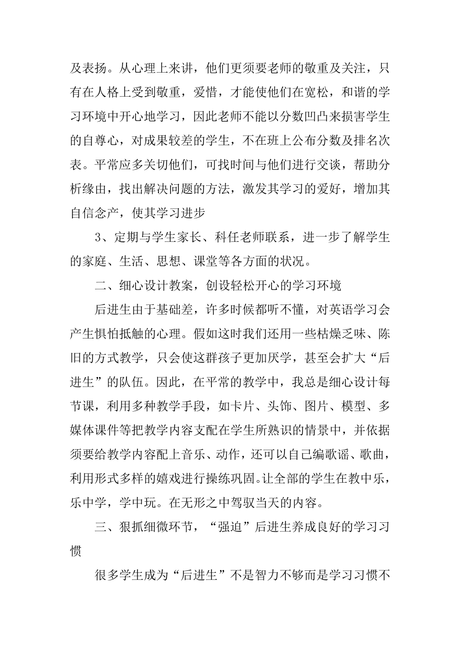 英语培优辅差工作总结优质.docx_第2页