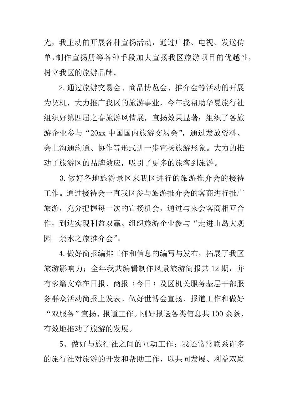 销售代表个人年终工作总结优质.docx_第2页