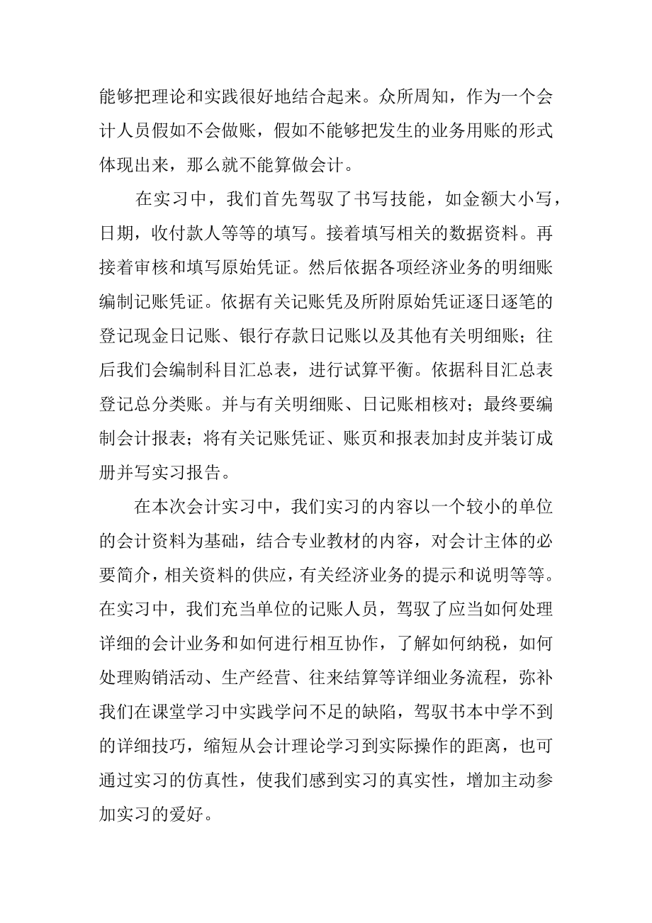 财务工作实习心得体会例文.docx_第2页