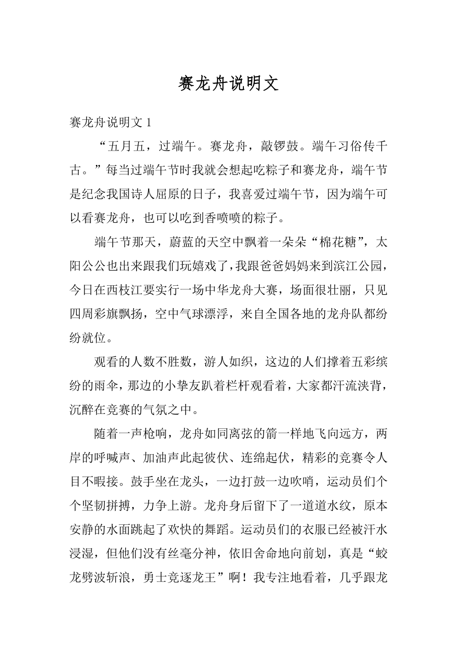 赛龙舟说明文汇编.docx_第1页