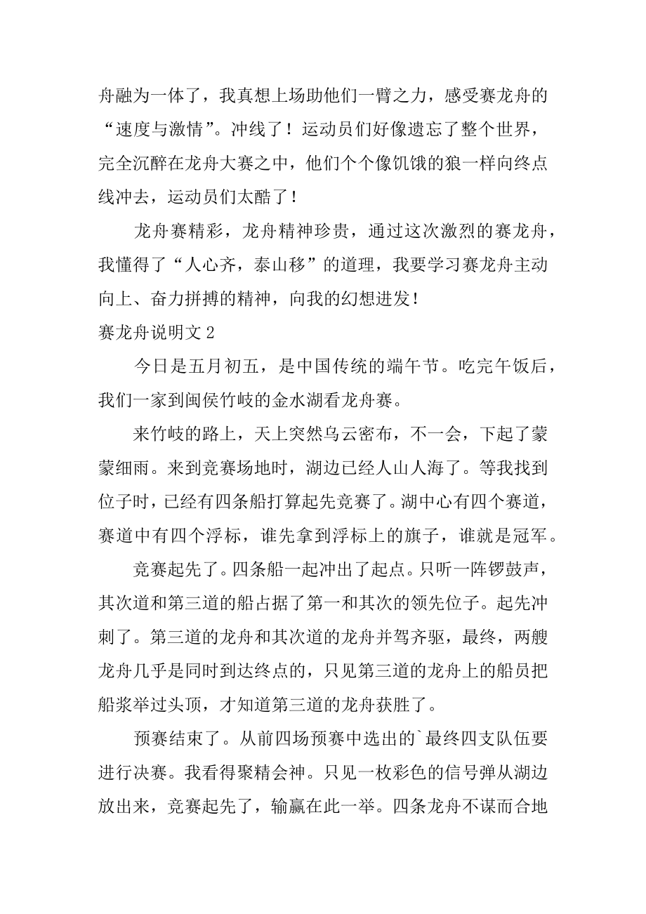 赛龙舟说明文汇编.docx_第2页