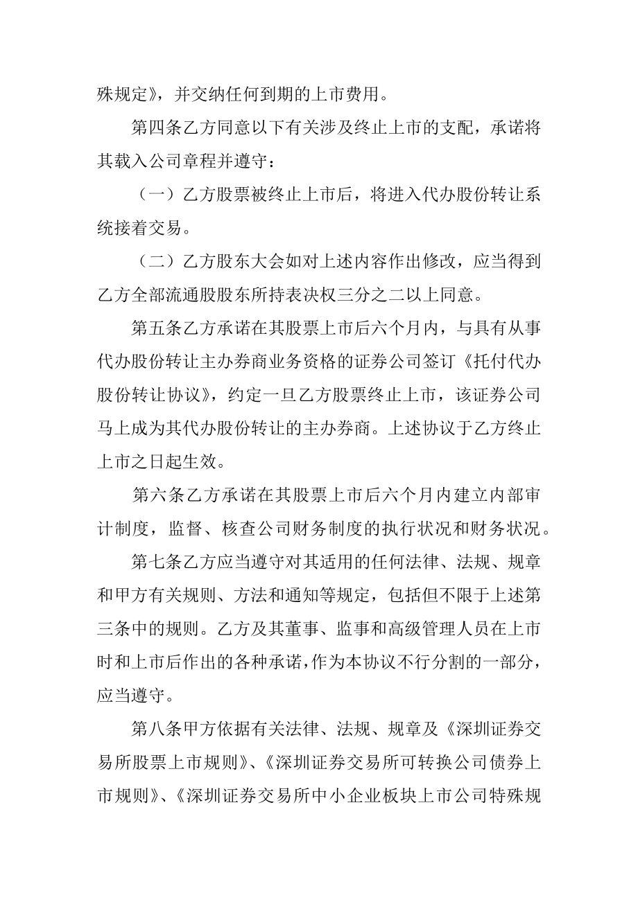 证券交易合同最新.docx_第2页