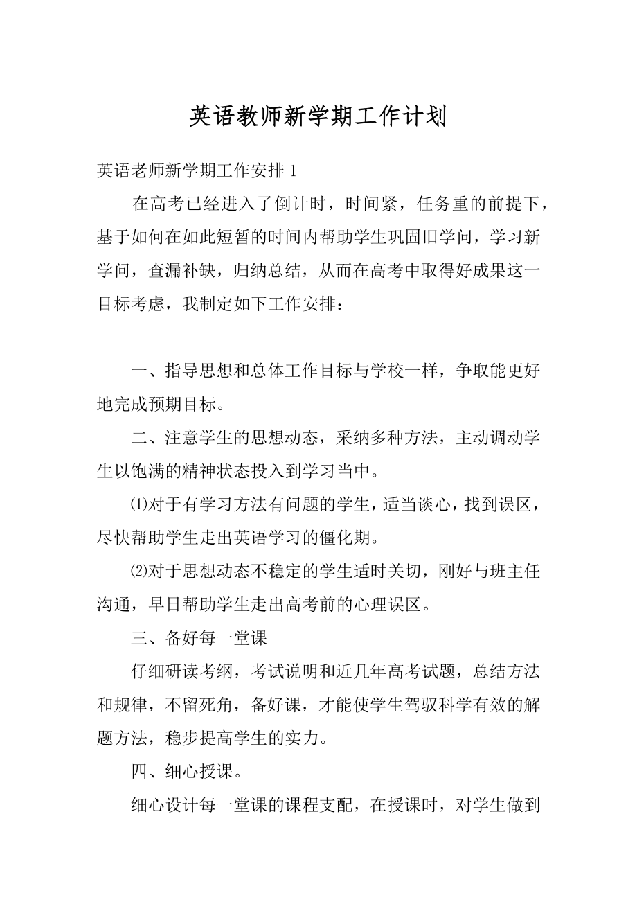 英语教师新学期工作计划精品.docx_第1页