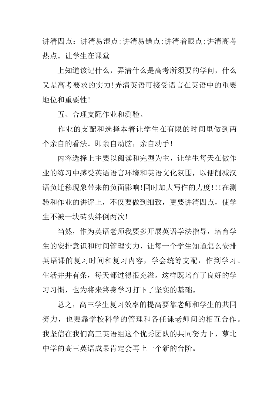 英语教师新学期工作计划精品.docx_第2页