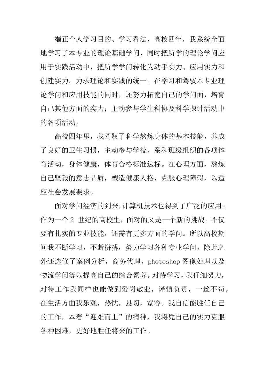 电子专业自我鉴定汇总.docx_第2页