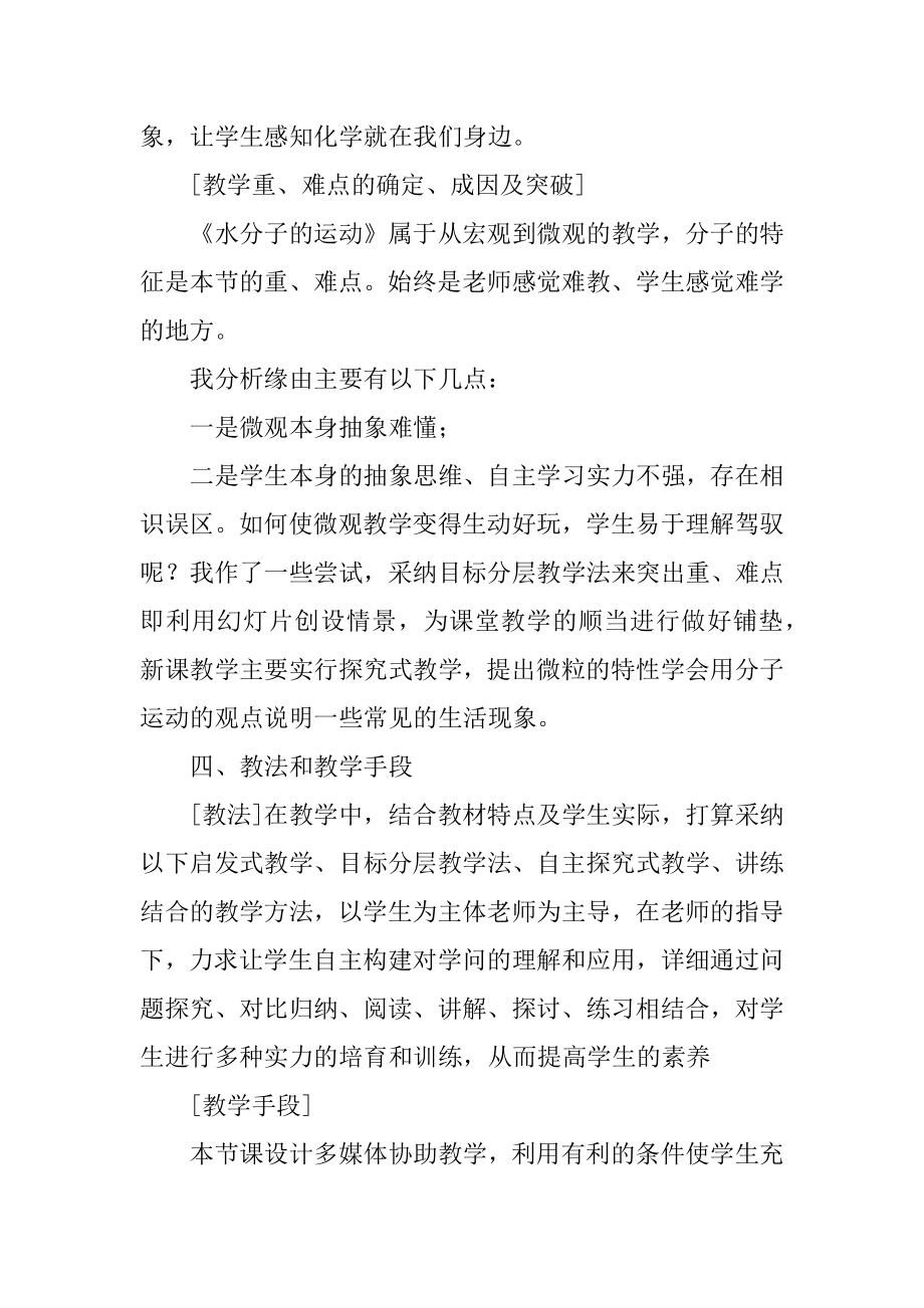 水分子的运动教学设计与反思汇编.docx_第2页