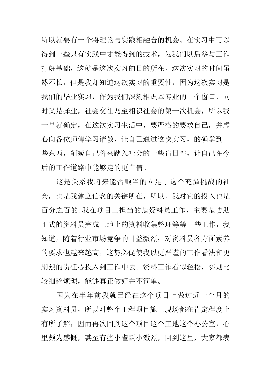 资料员顶岗实习总结精品.docx_第2页