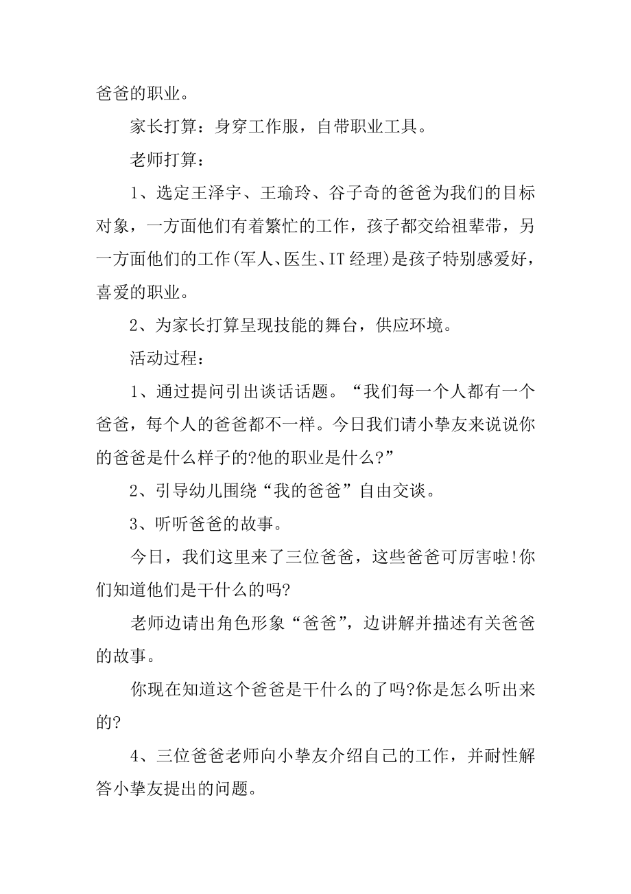 父亲节大班教案优质.docx_第2页