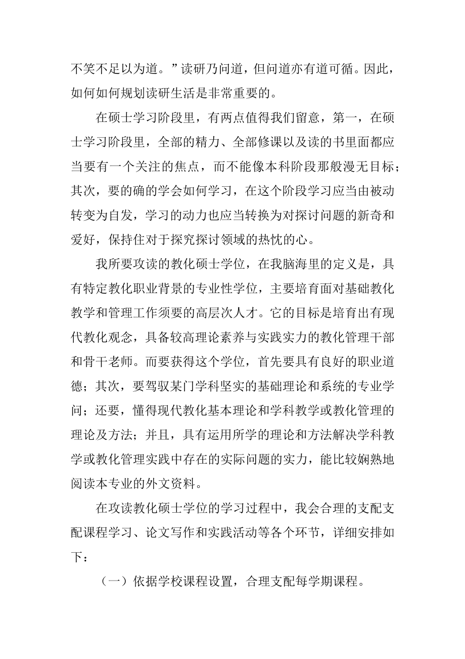 研究生学习计划汇总.docx_第2页