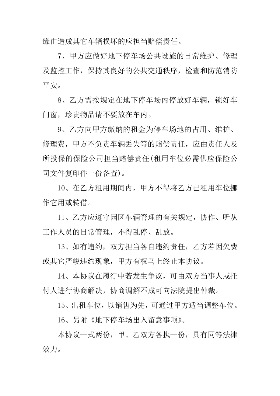 版车位租赁合同精编.docx_第2页