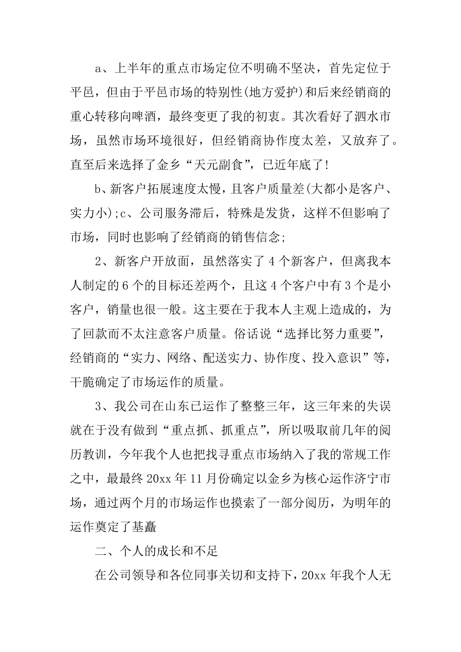 白酒业务员的工作总结例文.docx_第2页