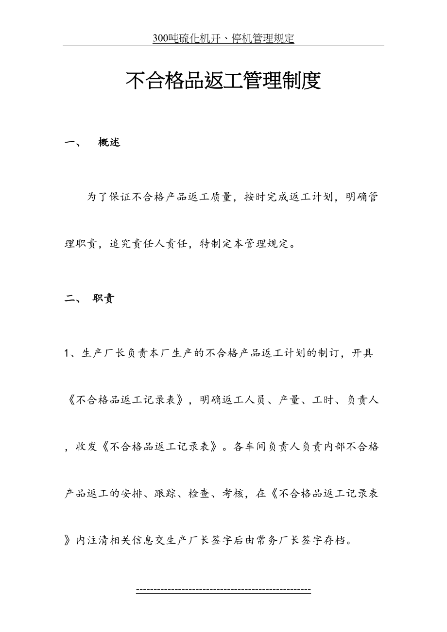 不合格品返工管理规定.doc_第2页