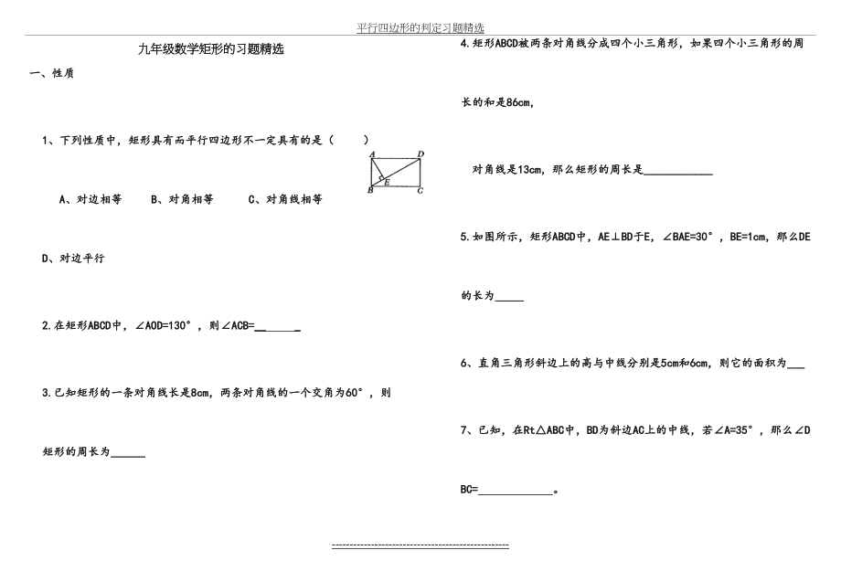 九年级数学矩形练习题.doc_第2页