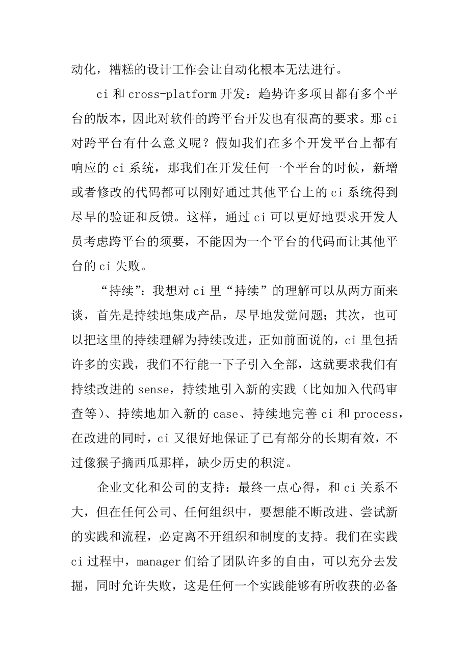 系统集成心得体会范文.docx_第2页