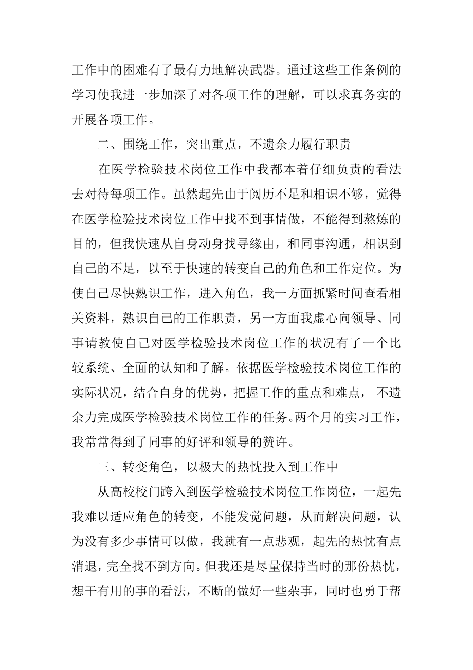 检验医学实习心得体会范例.docx_第2页