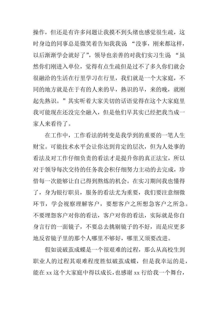 银行实习生心得体会精编.docx_第2页