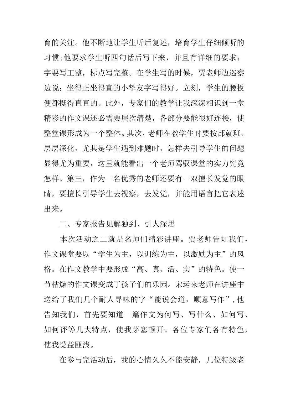 观摩教师教学心得体会范文.docx_第2页