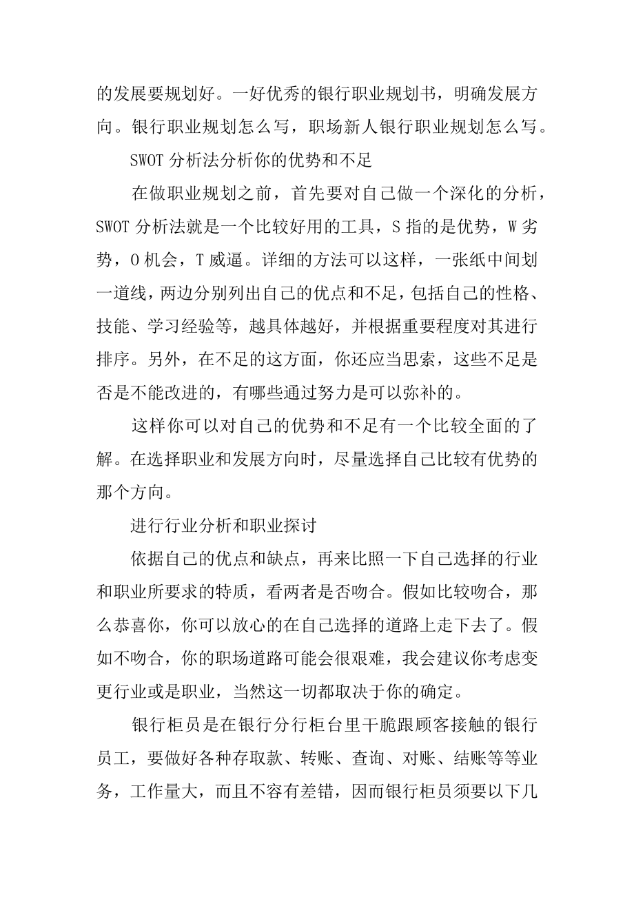 银行人员职业规划职业规划范本.docx_第2页