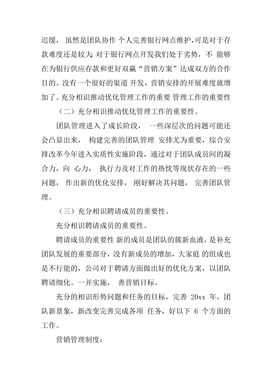 证券营销工作计划汇编.docx_第2页