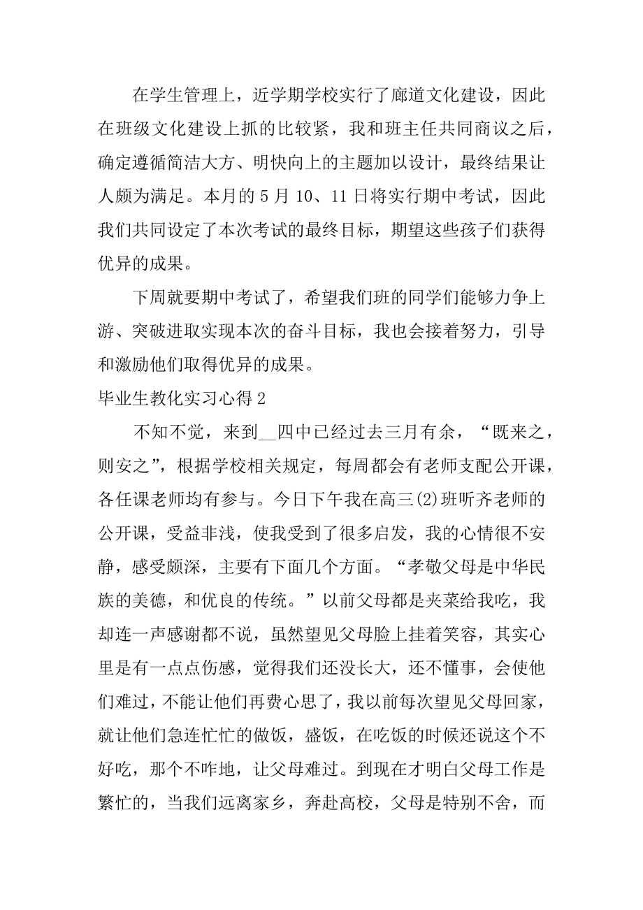 毕业生教育实习心得范例.docx_第2页