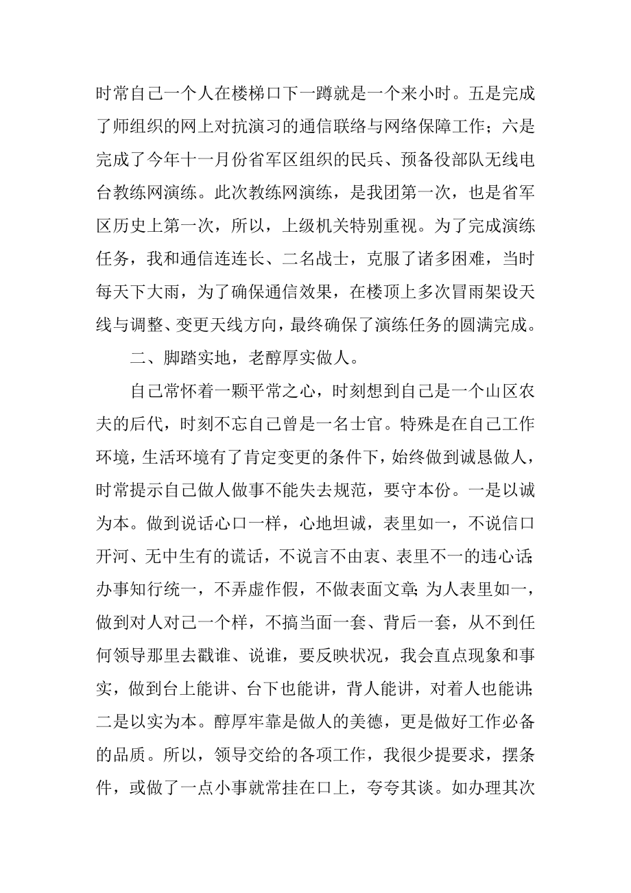 通信个人年终总结优质.docx_第2页