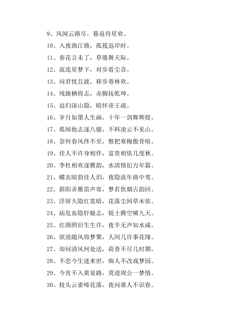 歌颂月亮的相关著名诗歌范文.docx_第2页