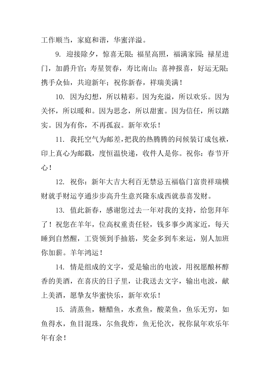 简短新年寄语汇总.docx_第2页