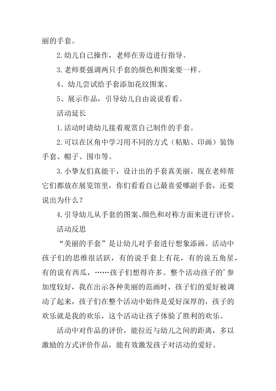 漂亮的手套教案例文.docx_第2页