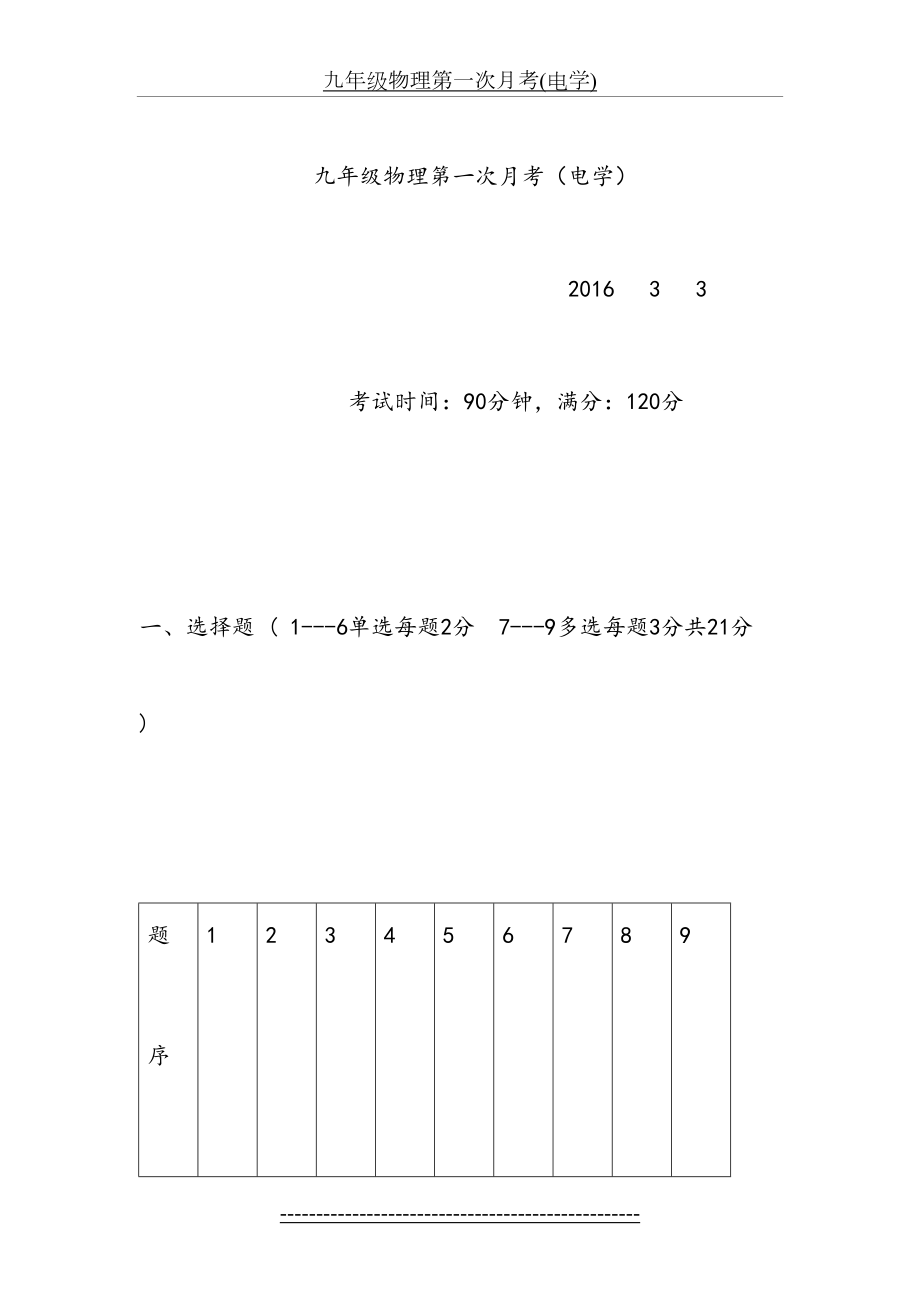 九年级物理第一次月考(电学).doc_第2页