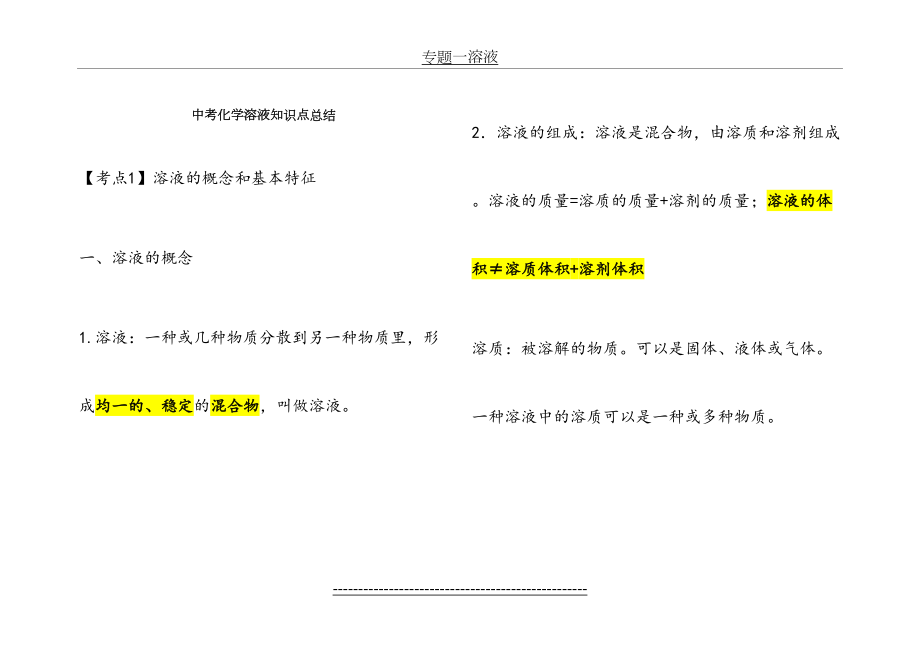 中考化学溶液知识点总结(1).doc_第2页