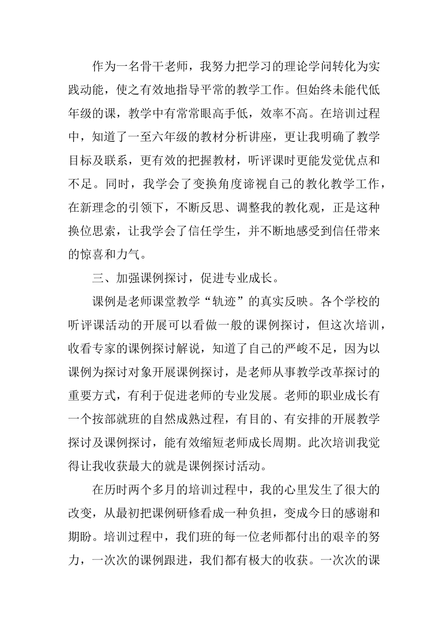 课例研修心得体会精选.docx_第2页