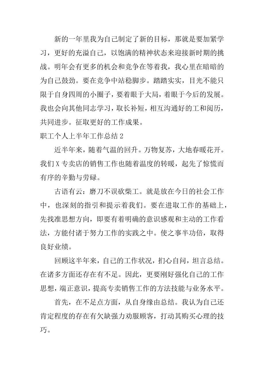 职工个人上半年工作总结优质.docx_第2页