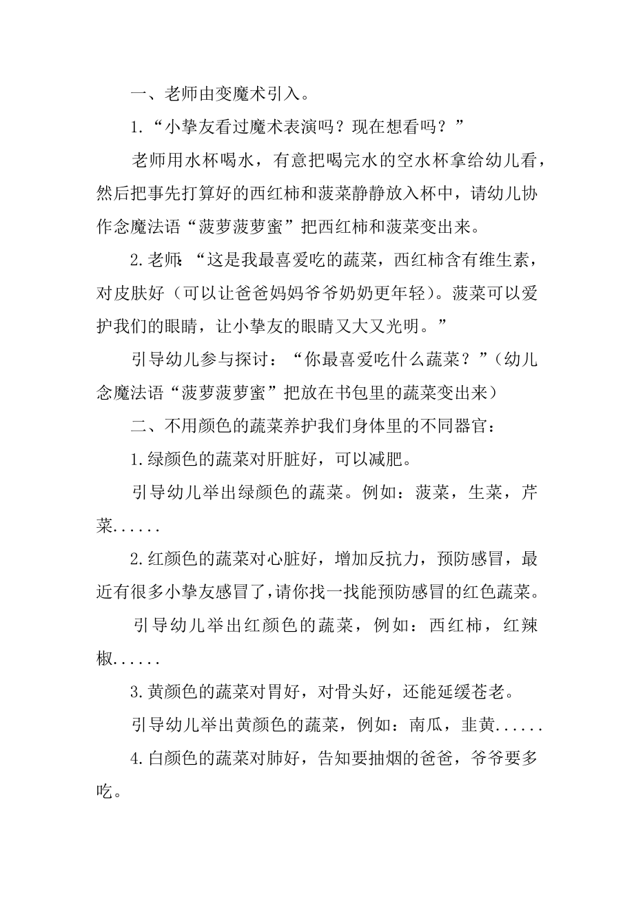 蔬菜的大班健康活动教案范文.docx_第2页