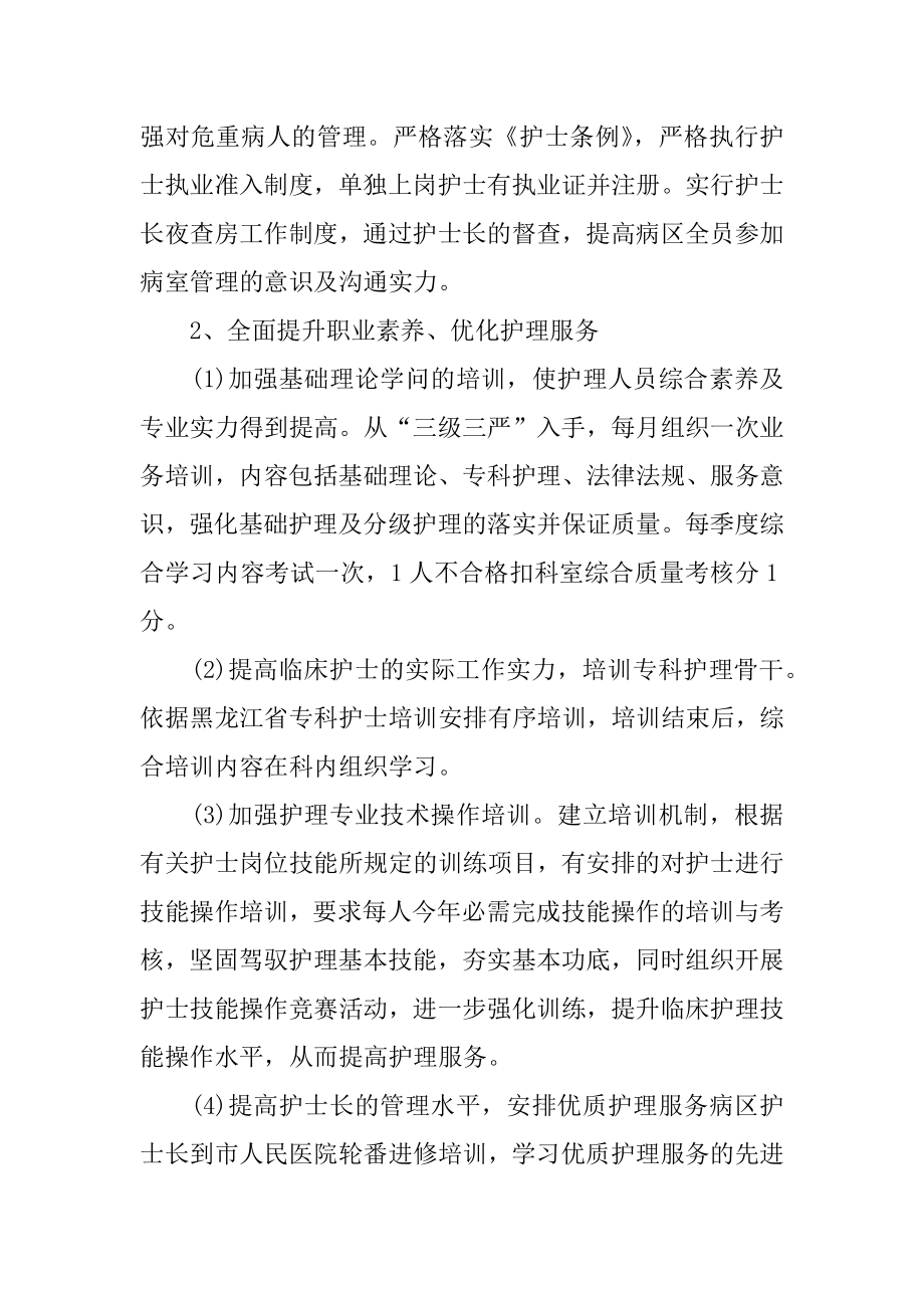 病区护理工作计划汇总.docx_第2页