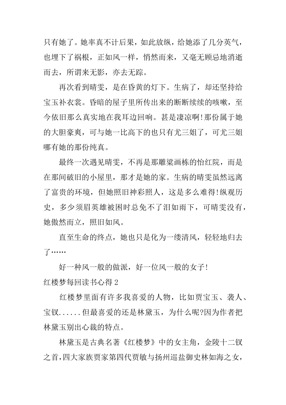 红楼梦每回读书心得最新.docx_第2页