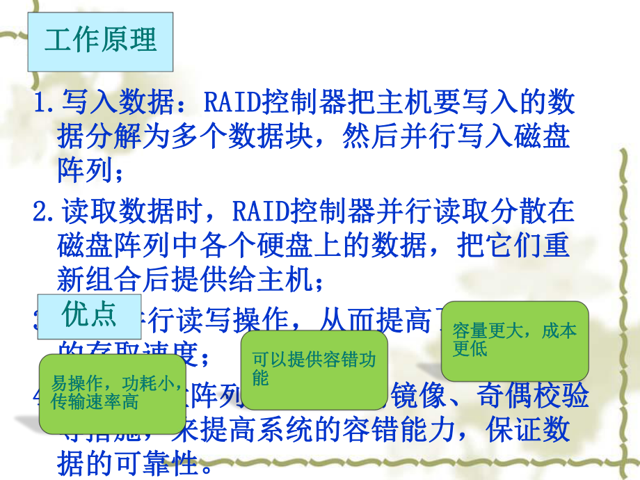 RAID技术的实现ppt课件.ppt_第2页