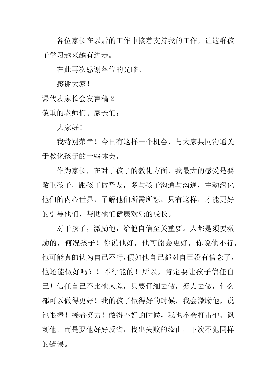 课代表家长会发言稿汇总.docx_第2页