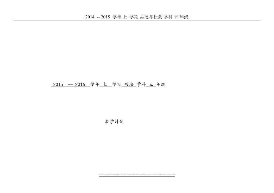 三年级书法上册教学计划.doc_第2页