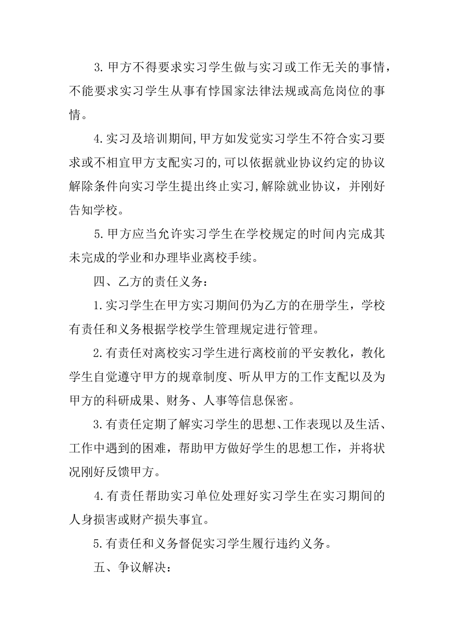 毕业生顶岗实习的协议书精选.docx_第2页